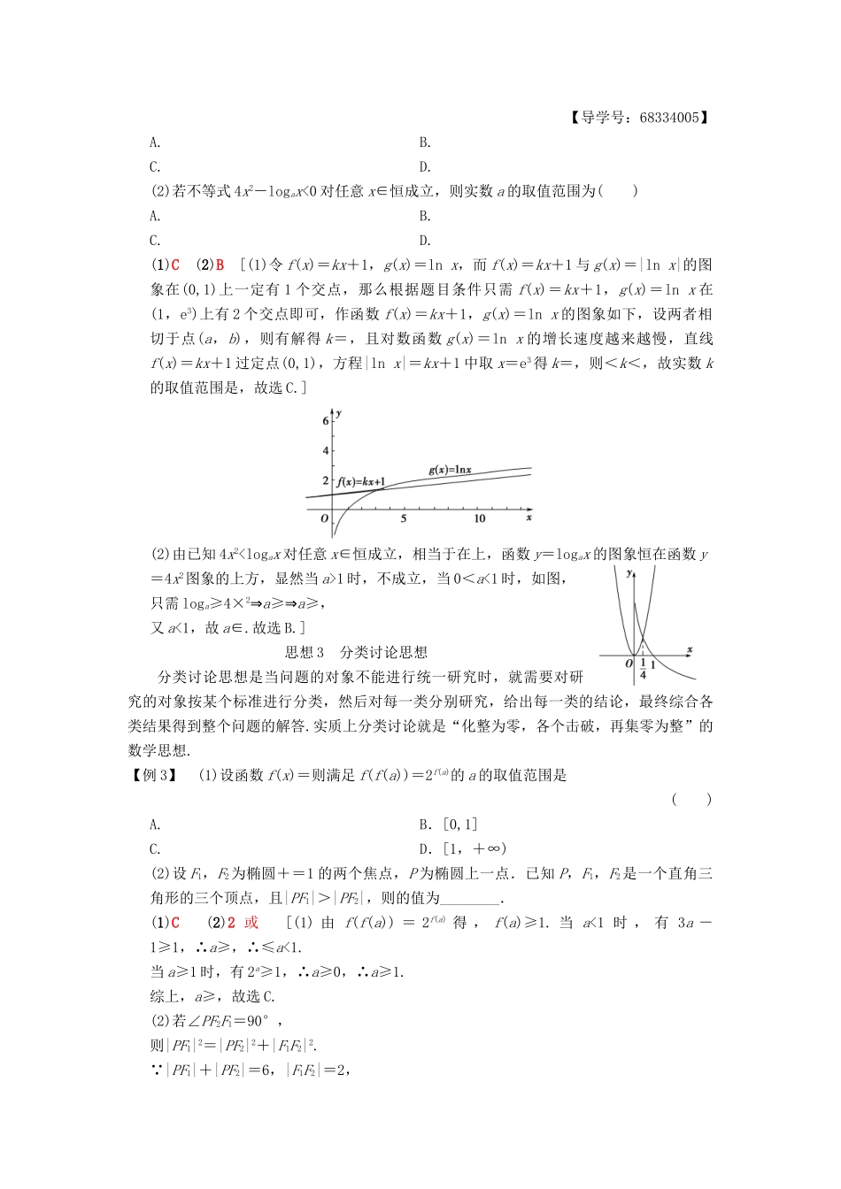 （浙江专版）高考数学 第1部分 重点强化专题 技法篇 4大思想提前看，渗透整本提时效教学案-人教版高三全册数学教学案_第3页