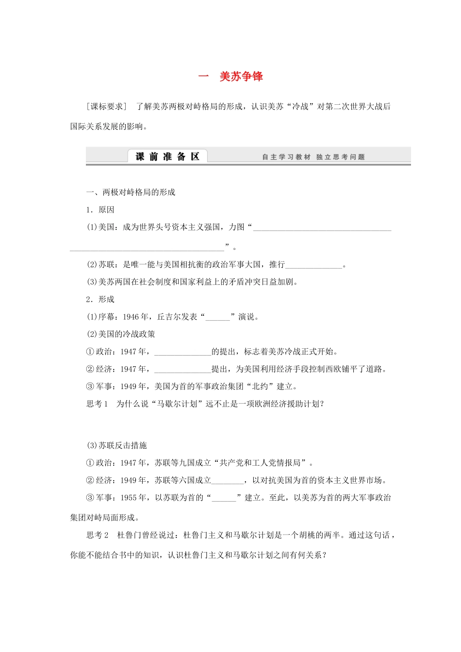 （课堂设计）2014-2015高中历史 9.1 美苏争锋学案 人民版必修1_第1页