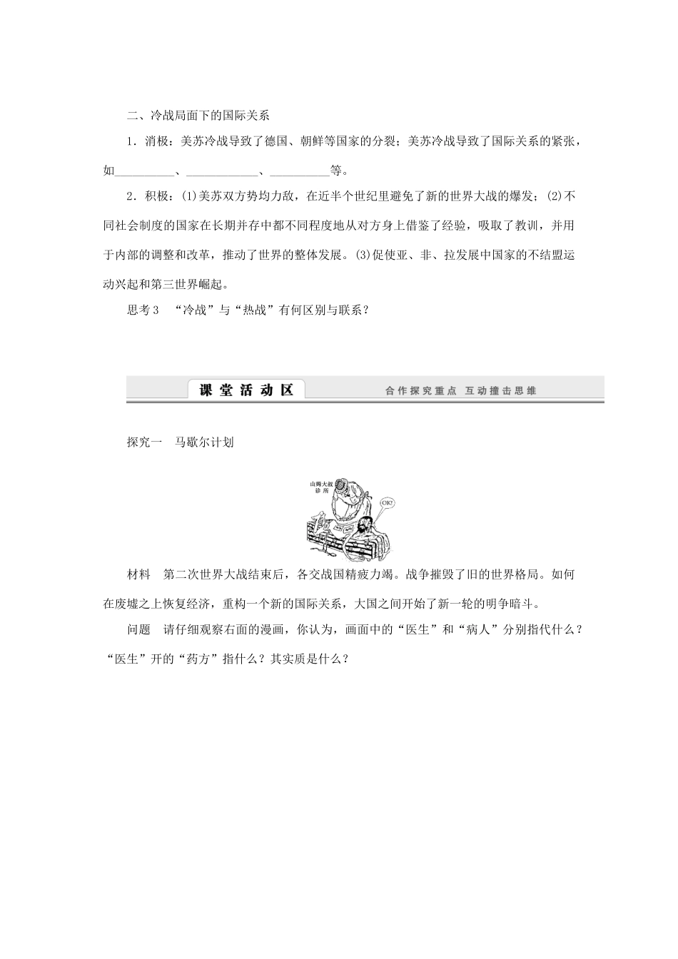 （课堂设计）2014-2015高中历史 9.1 美苏争锋学案 人民版必修1_第2页