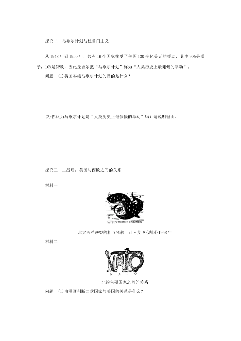 （课堂设计）2014-2015高中历史 9.1 美苏争锋学案 人民版必修1_第3页