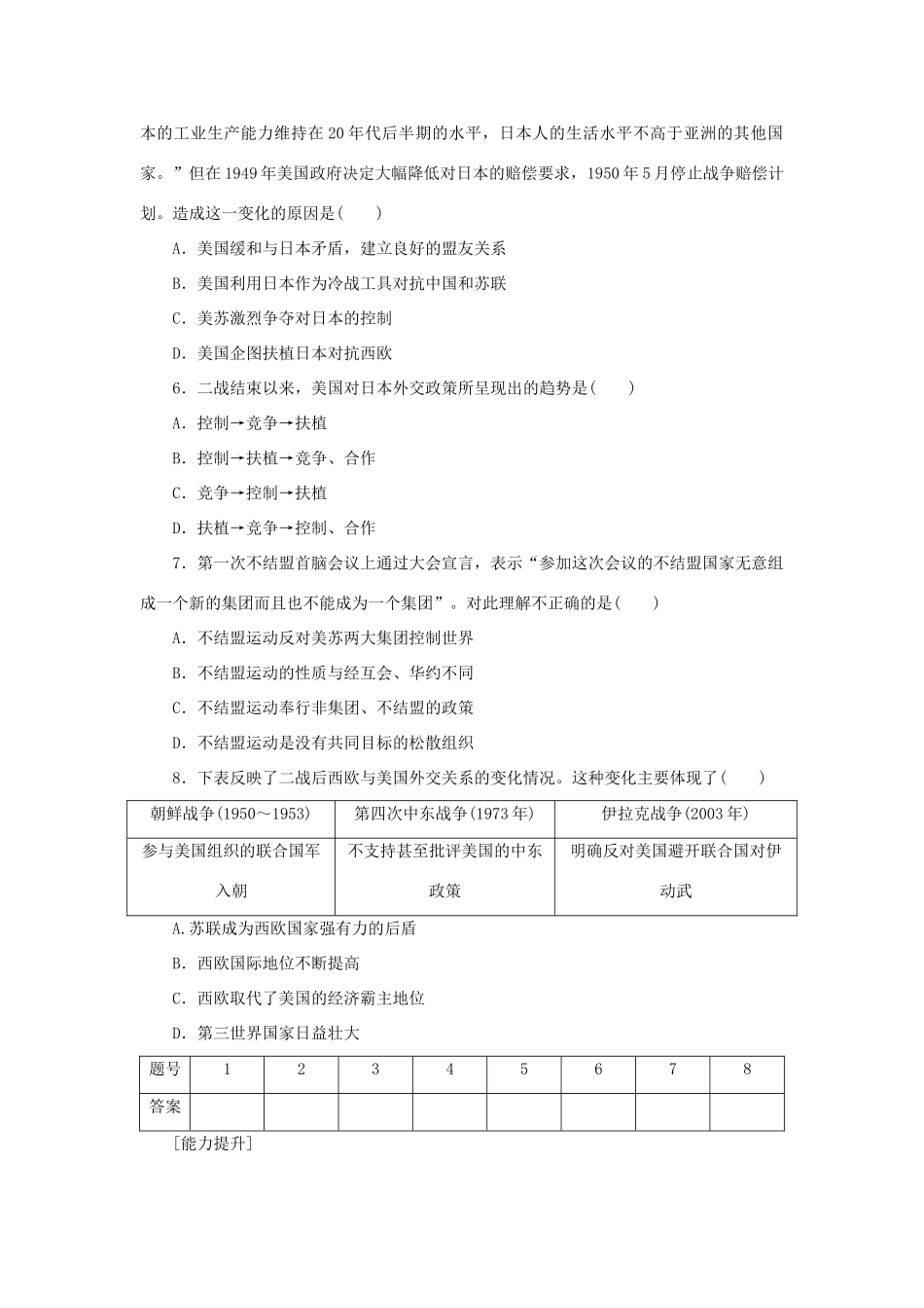 （课堂设计）2014-2015高中历史 9.2 新兴力量的崛起每课一练 人民版必修1_第2页