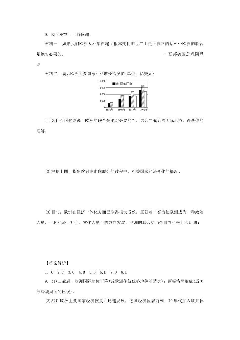 （课堂设计）2014-2015高中历史 9.2 新兴力量的崛起每课一练 人民版必修1_第3页