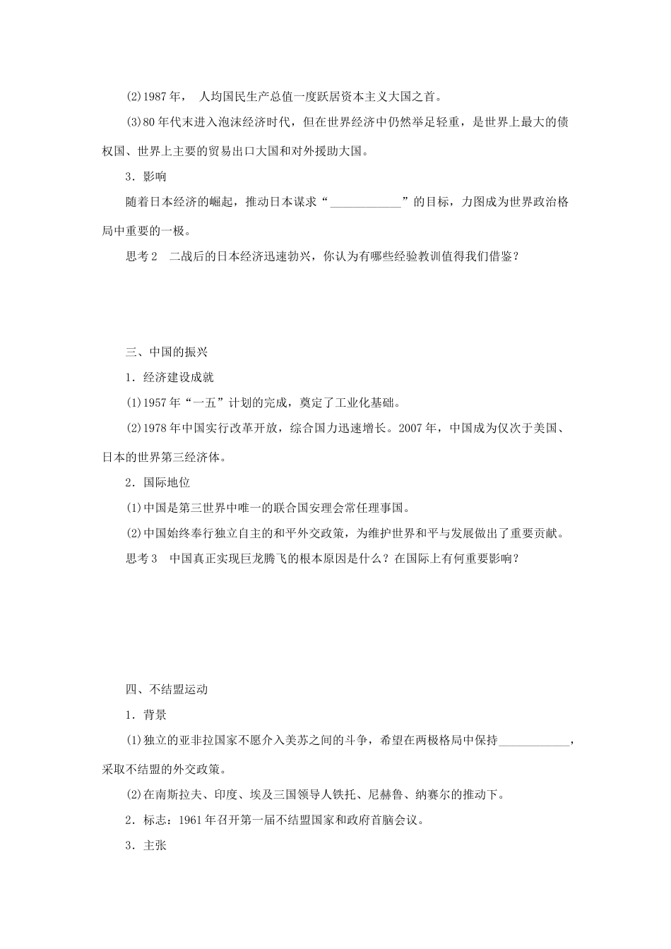 （课堂设计）2014-2015高中历史 9.2 新兴力量的崛起学案 人民版必修1_第2页