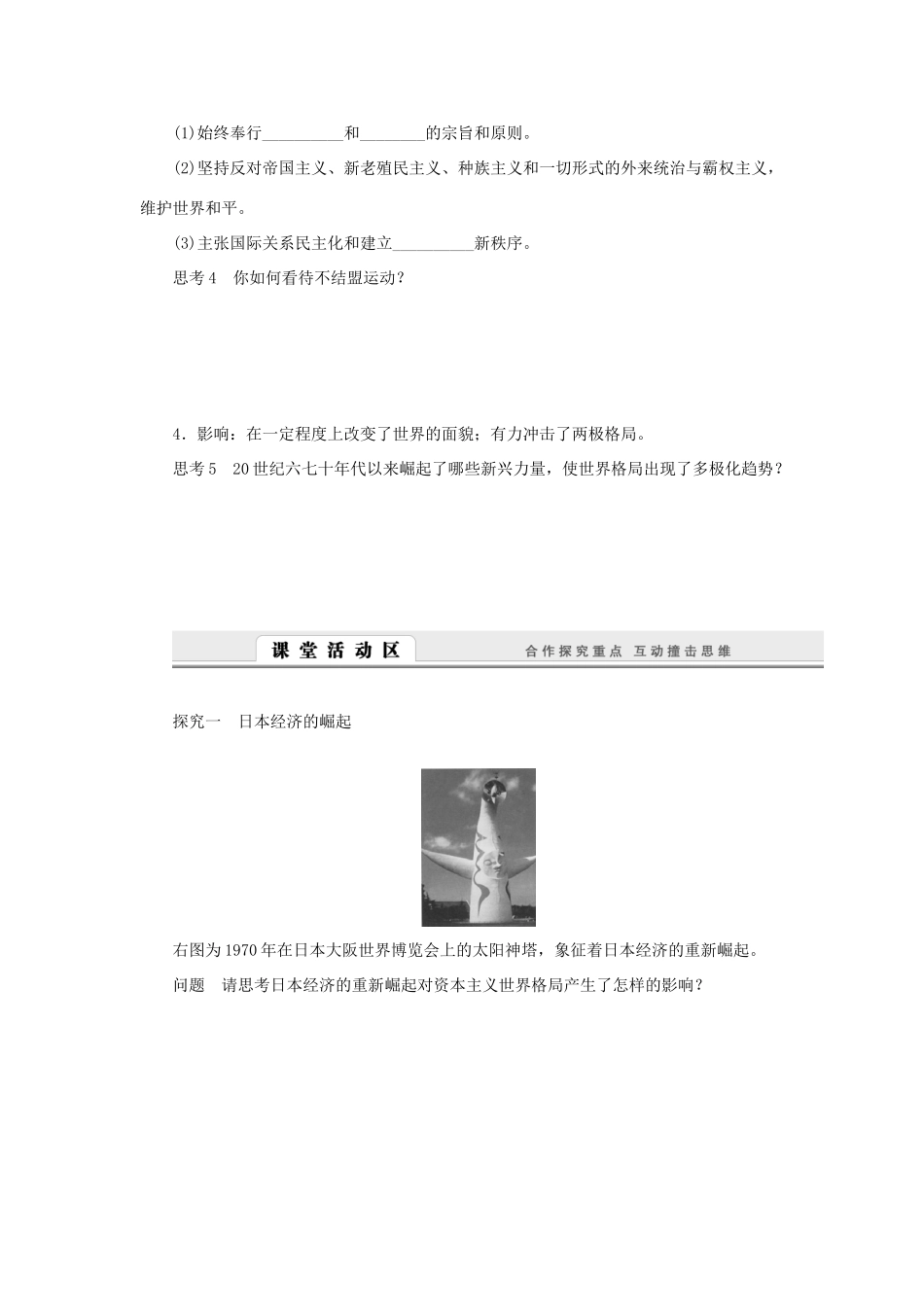 （课堂设计）2014-2015高中历史 9.2 新兴力量的崛起学案 人民版必修1_第3页
