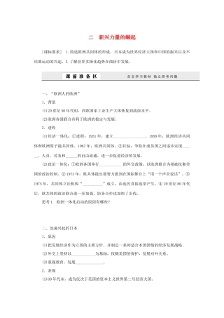 （课堂设计）2014-2015高中历史 9.2 新兴力量的崛起学案 人民版必修1