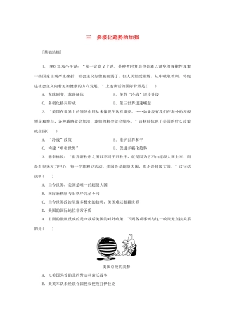 （课堂设计）2014-2015高中历史 9.3 多极化趋势的加强每课一练 人民版必修1