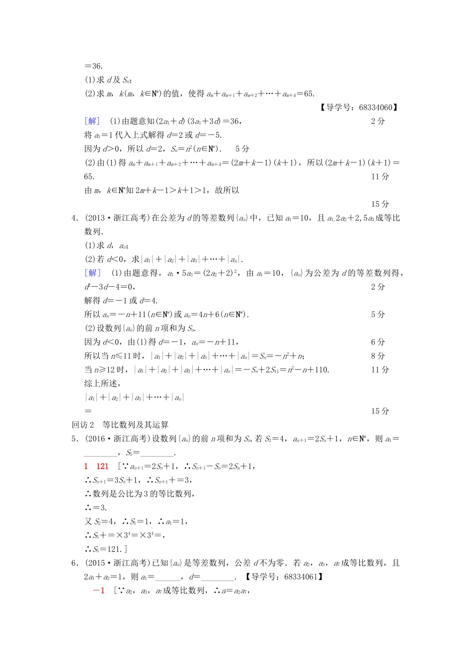 （浙江专版）高考数学 第1部分 重点强化专题 专题2 数列 突破点4 等差数列、等比数列教学案-人教版高三全册数学教学案_第3页