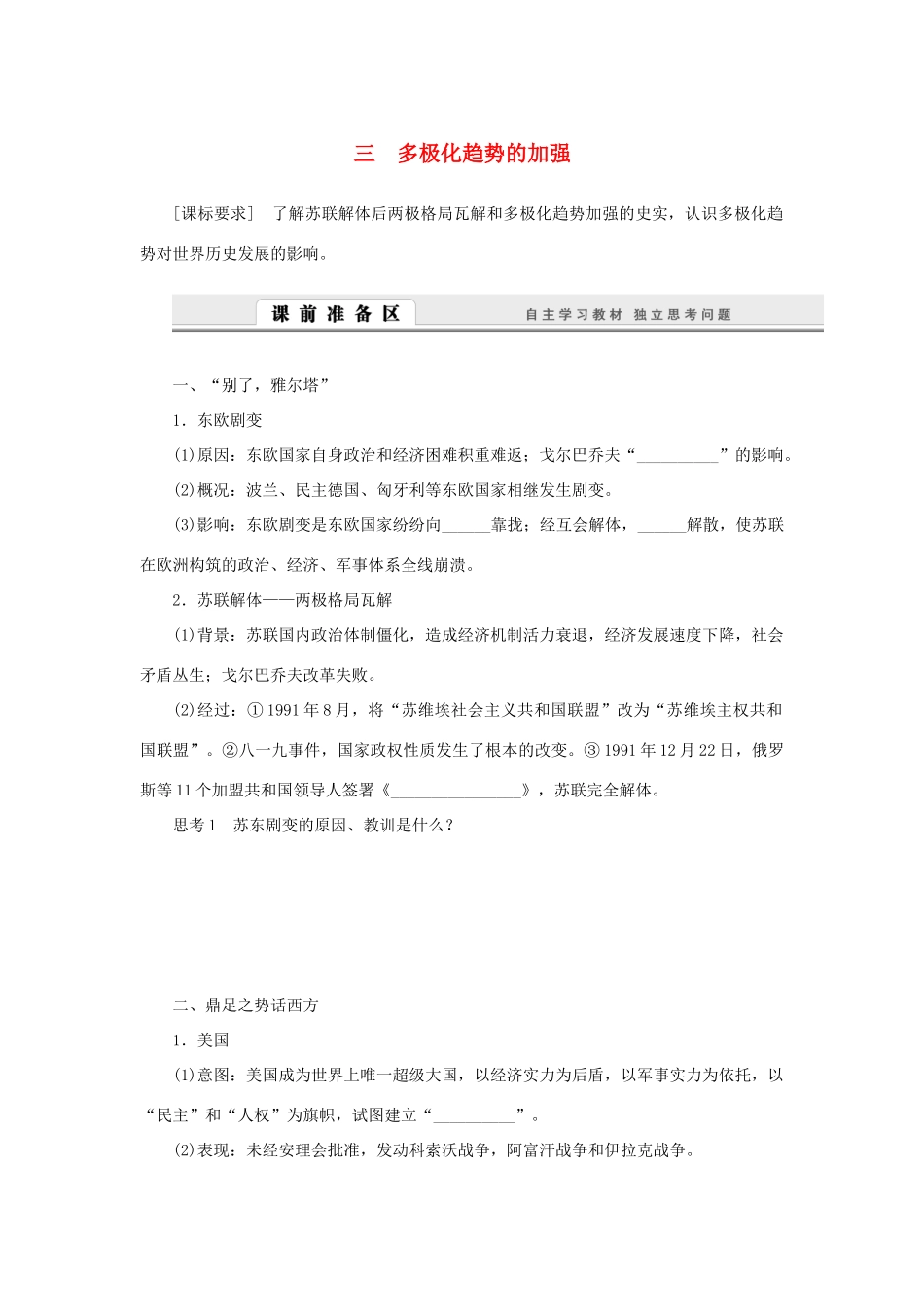 （课堂设计）2014-2015高中历史 9.3 多极化趋势的加强学案 人民版必修1_第1页
