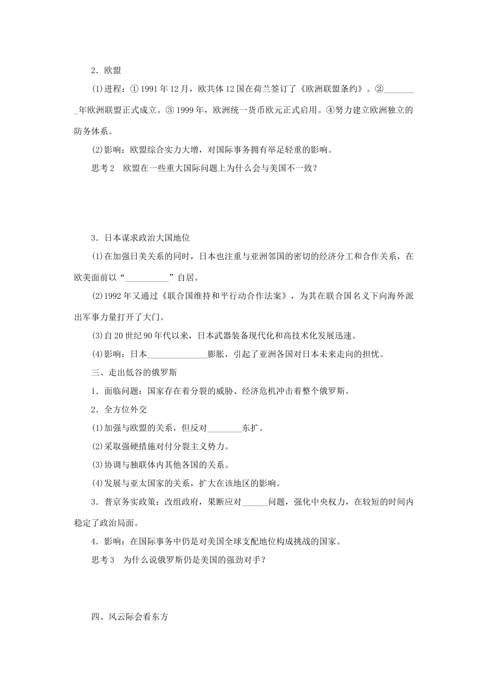 （课堂设计）2014-2015高中历史 9.3 多极化趋势的加强学案 人民版必修1_第2页