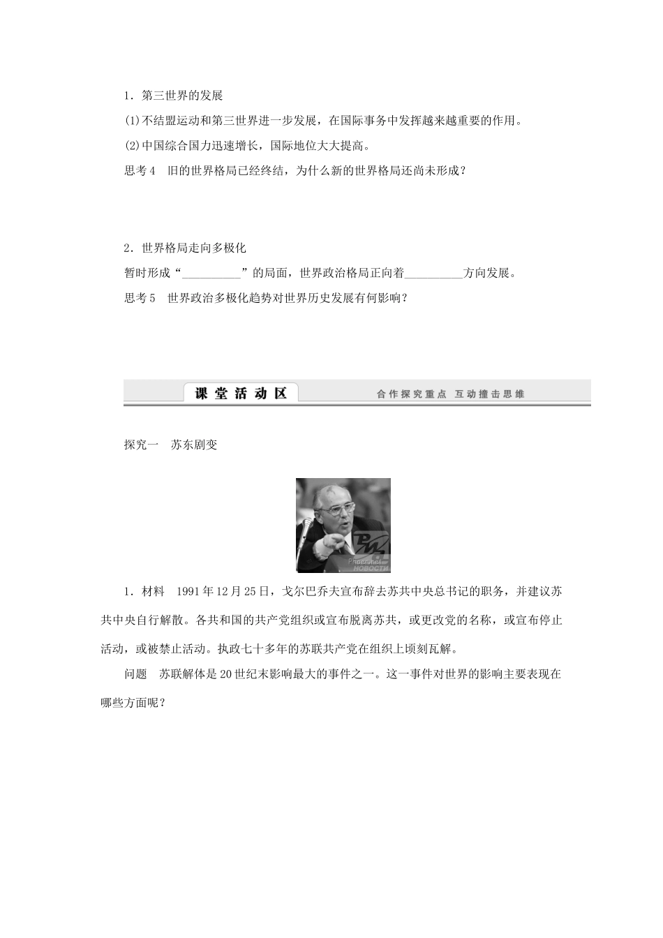 （课堂设计）2014-2015高中历史 9.3 多极化趋势的加强学案 人民版必修1_第3页