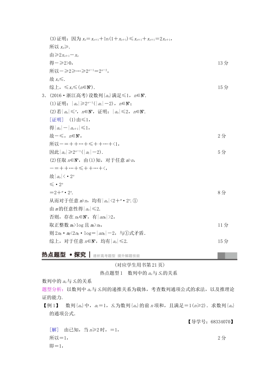 （浙江专版）高考数学 第1部分 重点强化专题 专题2 数列 突破点5 数列求和及其综合应用教学案-人教版高三全册数学教学案_第3页