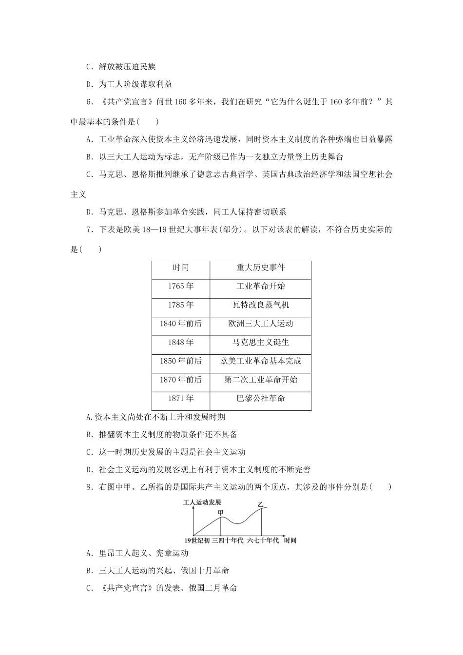 （课堂设计）2014-2015高中历史 专题八 解放人类的阳光大道专题检测 人民版必修1_第2页