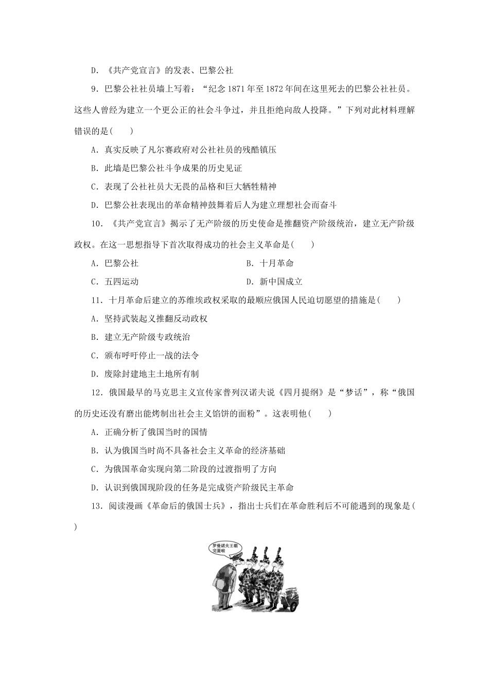 （课堂设计）2014-2015高中历史 专题八 解放人类的阳光大道专题检测 人民版必修1_第3页