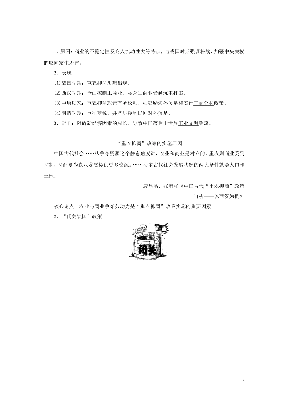 （选考）新高考历史一轮复习 第六单元 中国古代的农耕经济 第19讲 农耕时代的商业与城市和近代前夜的发展与迟滞教学案 岳麓版-岳麓版高三全册历史教学案_第2页