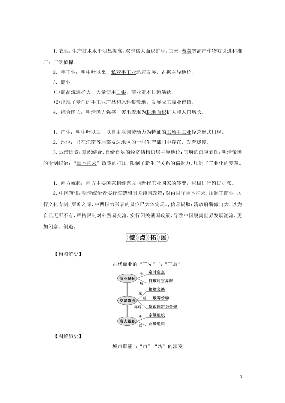 （选考）新高考历史一轮复习 第六单元 中国古代的农耕经济 第19讲 农耕时代的商业与城市和近代前夜的发展与迟滞教学案 岳麓版-岳麓版高三全册历史教学案_第3页