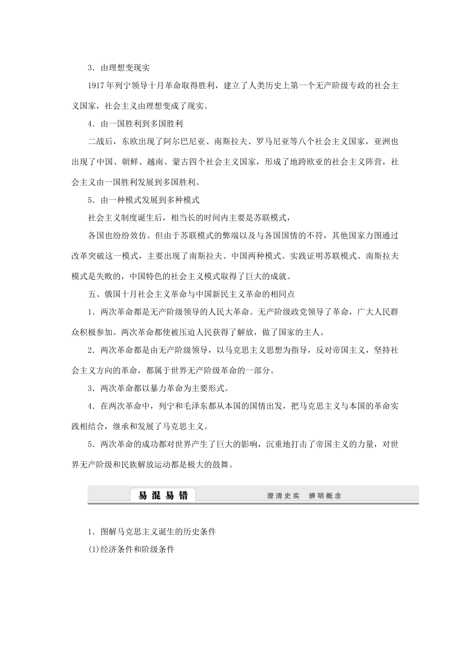 （课堂设计）2014-2015高中历史 专题八 解放人类的阳光大道专题整合学案 人民版必修1_第3页