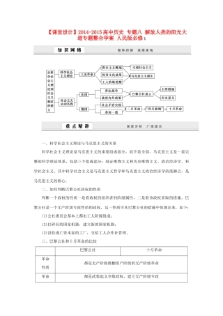（课堂设计）2014-2015高中历史 专题八 解放人类的阳光大道专题整合学案 人民版必修1
