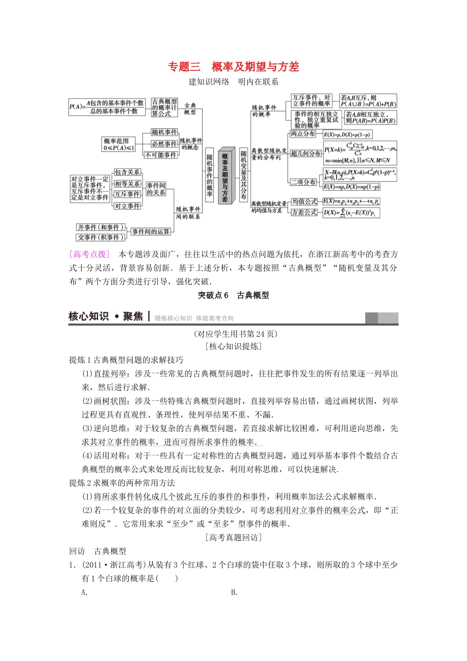 （浙江专版）高考数学 第1部分 重点强化专题 专题3 概率及期望与方差 突破点6 古典概型教学案-人教版高三全册数学教学案_第1页