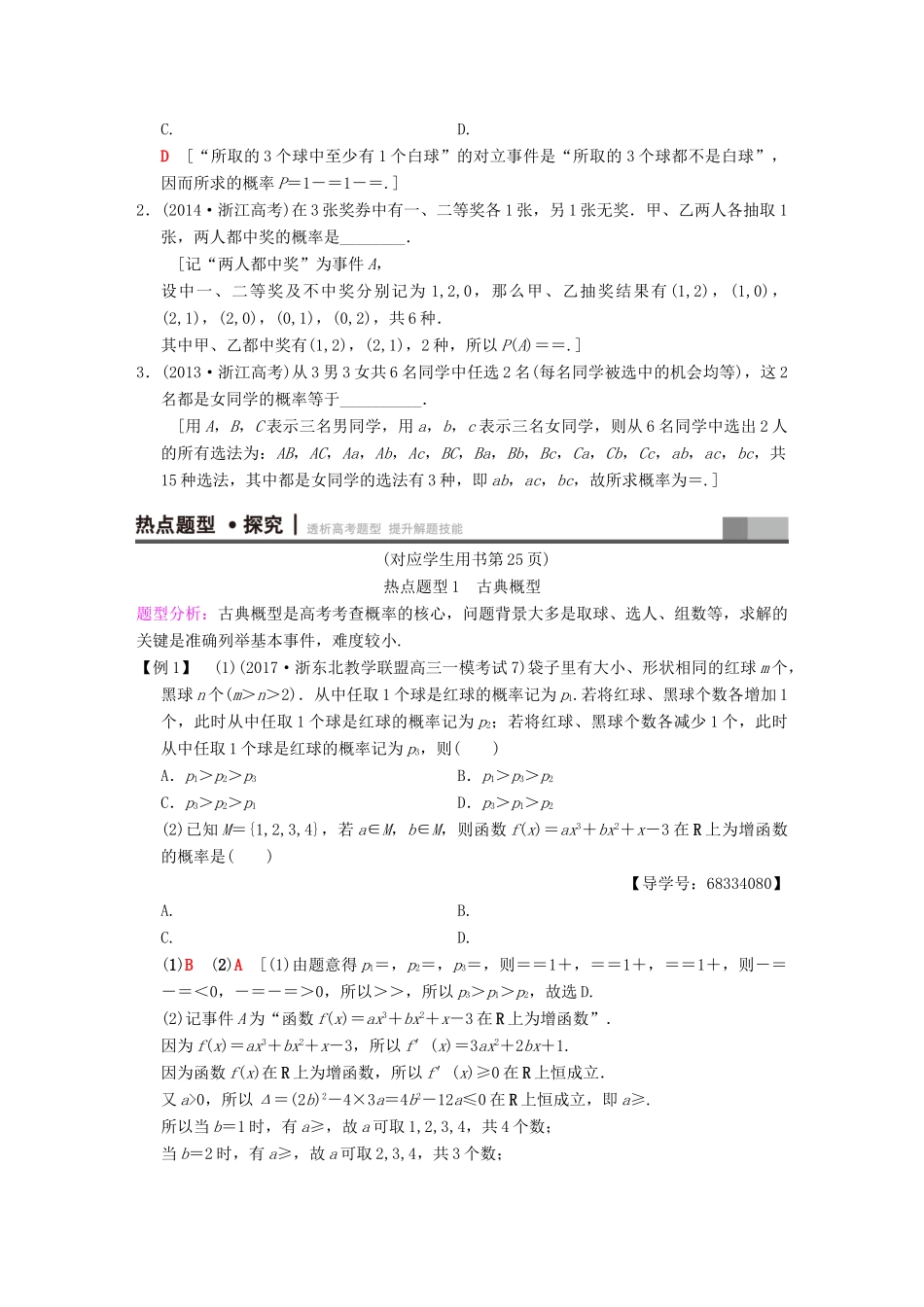 （浙江专版）高考数学 第1部分 重点强化专题 专题3 概率及期望与方差 突破点6 古典概型教学案-人教版高三全册数学教学案_第2页