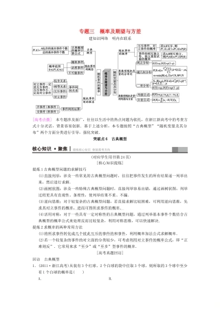 （浙江专版）高考数学 第1部分 重点强化专题 专题3 概率及期望与方差 突破点6 古典概型教学案-人教版高三全册数学教学案