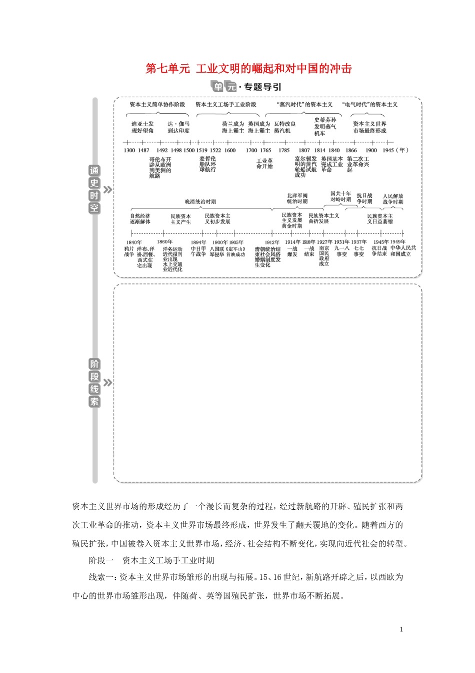 （选考）新高考历史一轮复习 第七单元 工业文明的崛起和对中国的冲击 第20讲 新航路的开辟和欧洲的殖民扩张与掠夺教学案 岳麓版-岳麓版高三全册历史教学案_第1页