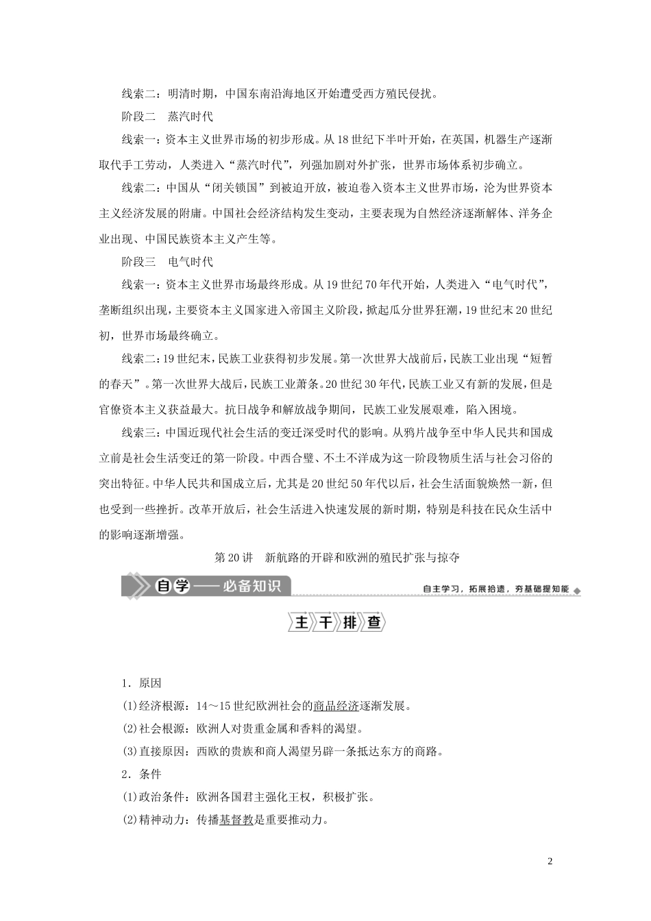 （选考）新高考历史一轮复习 第七单元 工业文明的崛起和对中国的冲击 第20讲 新航路的开辟和欧洲的殖民扩张与掠夺教学案 岳麓版-岳麓版高三全册历史教学案_第2页
