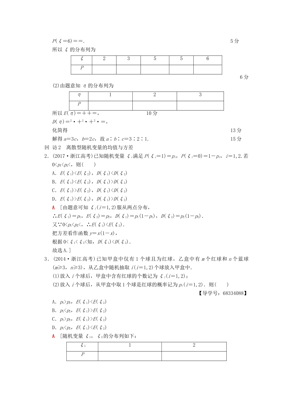 （浙江专版）高考数学 第1部分 重点强化专题 专题3 概率及期望与方差 突破点7 随机变量及其分布教学案-人教版高三全册数学教学案_第2页