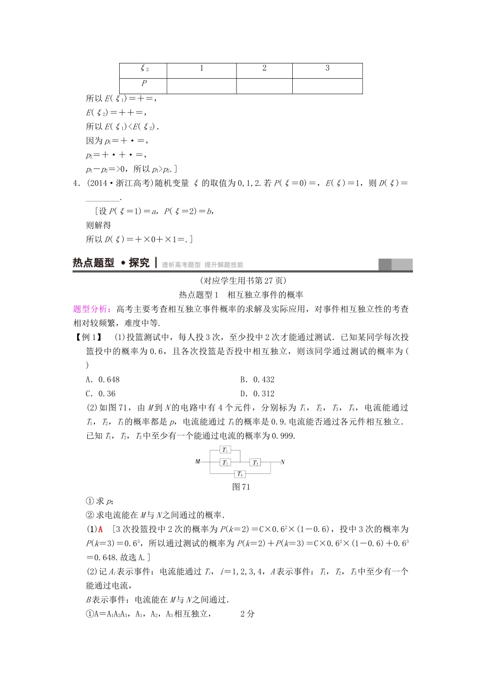 （浙江专版）高考数学 第1部分 重点强化专题 专题3 概率及期望与方差 突破点7 随机变量及其分布教学案-人教版高三全册数学教学案_第3页