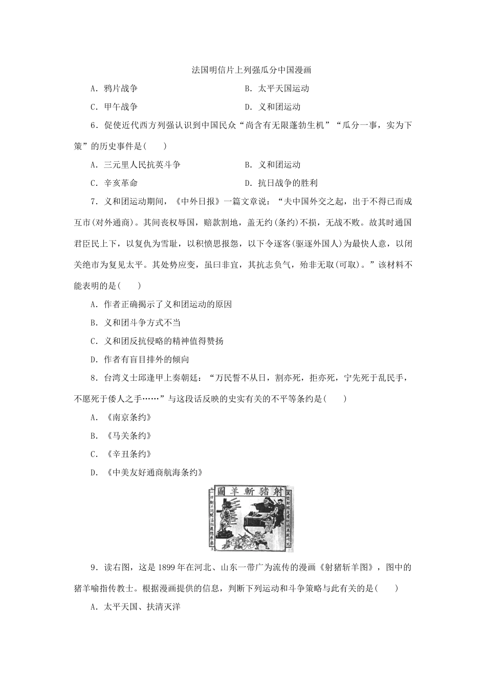（课堂设计）2014-2015高中历史 专题二 近代中国维护国家主权的斗争专题检测 人民版必修1_第2页