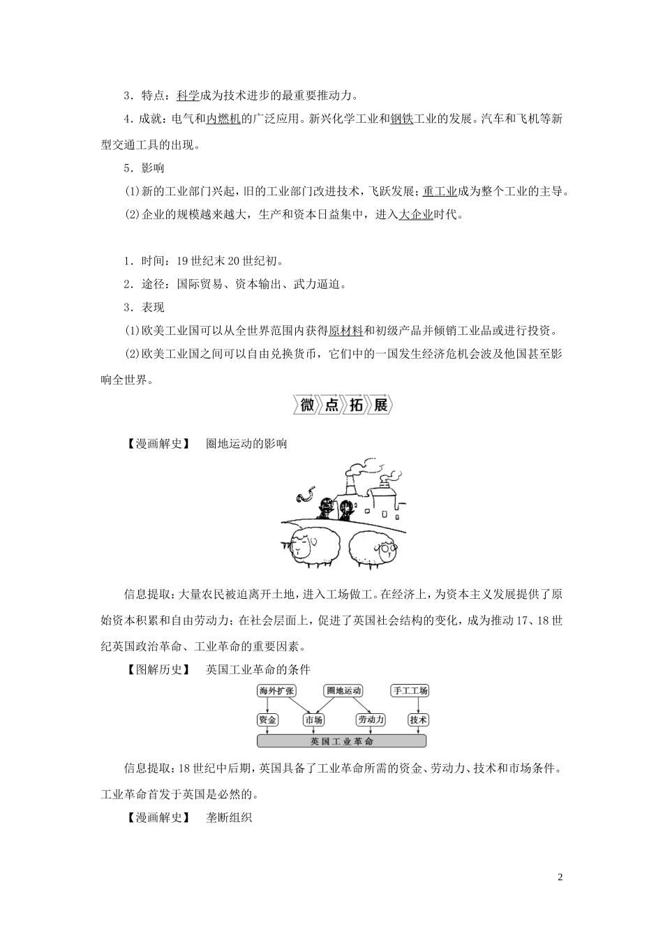 （选考）新高考历史一轮复习 第七单元 工业文明的崛起和对中国的冲击 第21讲 改变世界的工业革命教学案 岳麓版-岳麓版高三全册历史教学案_第2页