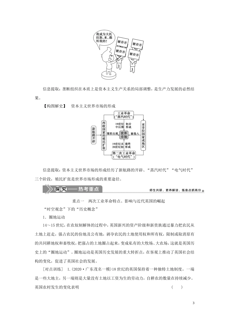 （选考）新高考历史一轮复习 第七单元 工业文明的崛起和对中国的冲击 第21讲 改变世界的工业革命教学案 岳麓版-岳麓版高三全册历史教学案_第3页