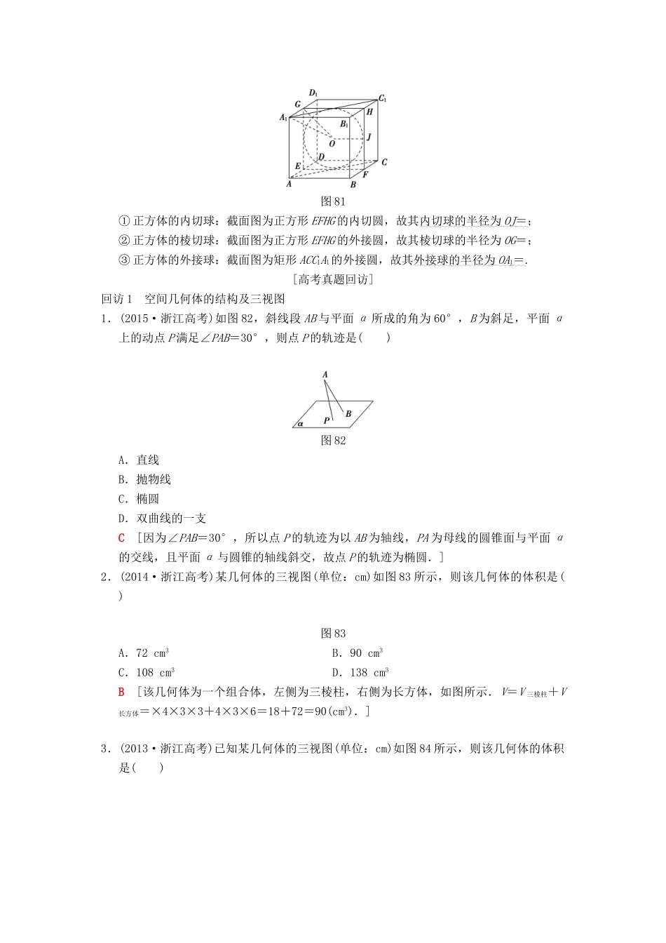 （浙江专版）高考数学 第1部分 重点强化专题 专题4 立体几何 突破点8 空间几何体表面积或体积的求解教学案-人教版高三全册数学教学案_第2页
