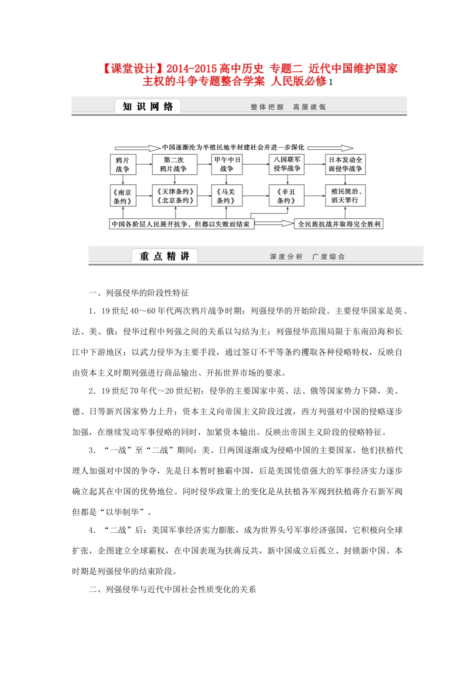 （课堂设计）2014-2015高中历史 专题二 近代中国维护国家主权的斗争专题整合学案 人民版必修1_第1页
