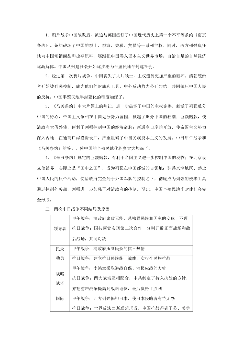 （课堂设计）2014-2015高中历史 专题二 近代中国维护国家主权的斗争专题整合学案 人民版必修1_第2页
