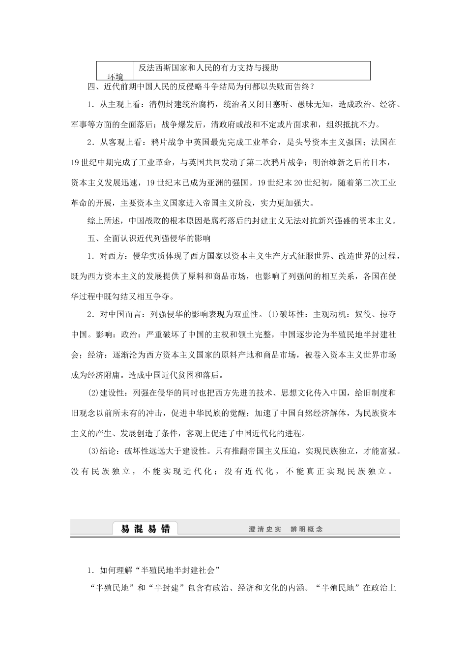 （课堂设计）2014-2015高中历史 专题二 近代中国维护国家主权的斗争专题整合学案 人民版必修1_第3页