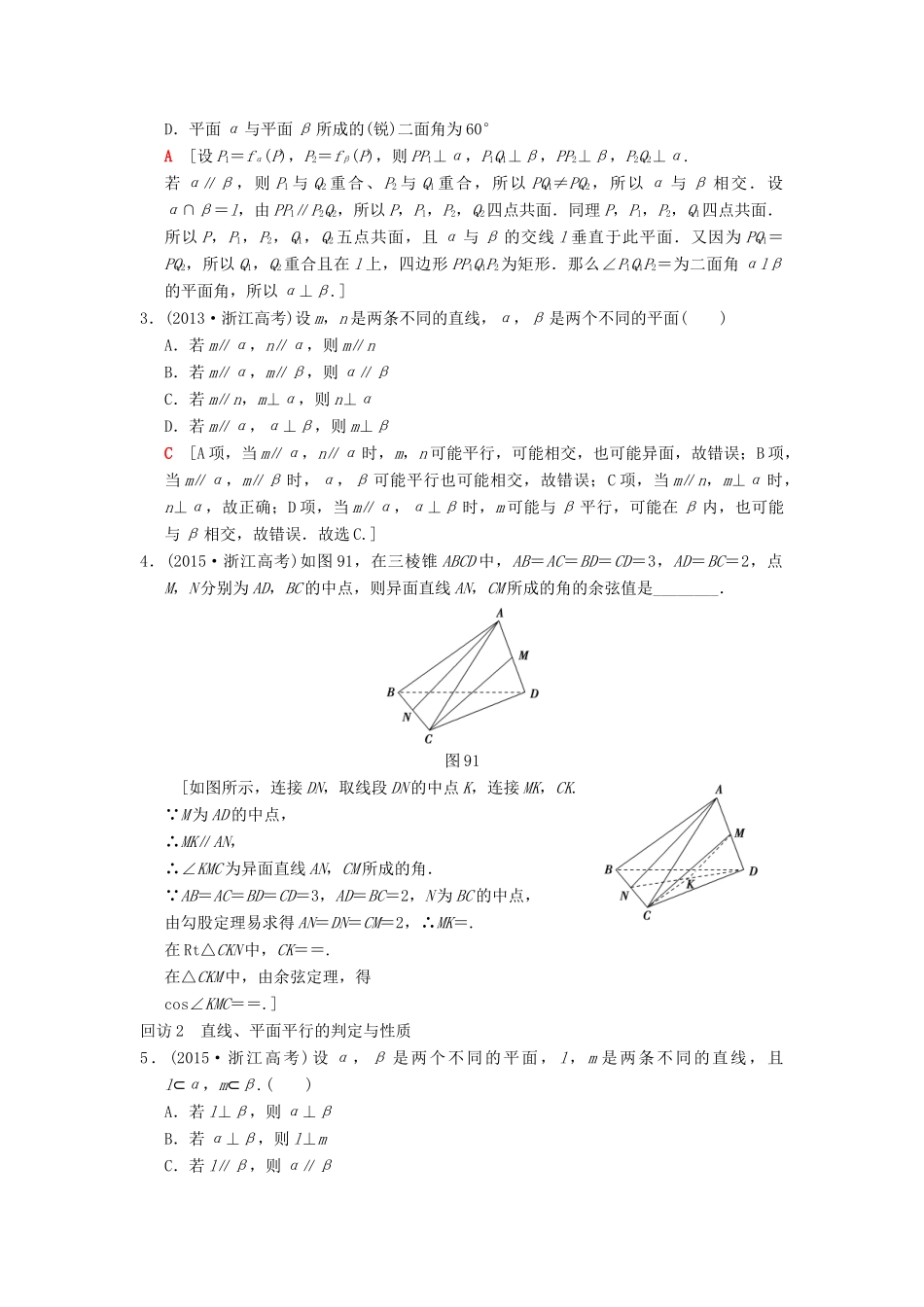 （浙江专版）高考数学 第1部分 重点强化专题 专题4 立体几何 突破点9 空间中的平行与垂直关系教学案-人教版高三全册数学教学案_第2页
