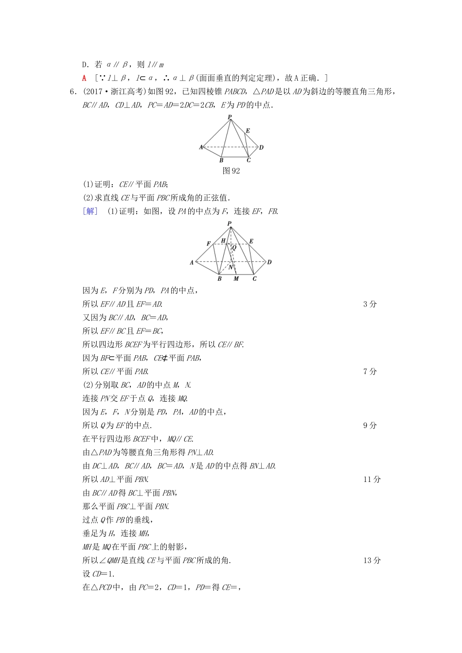 （浙江专版）高考数学 第1部分 重点强化专题 专题4 立体几何 突破点9 空间中的平行与垂直关系教学案-人教版高三全册数学教学案_第3页
