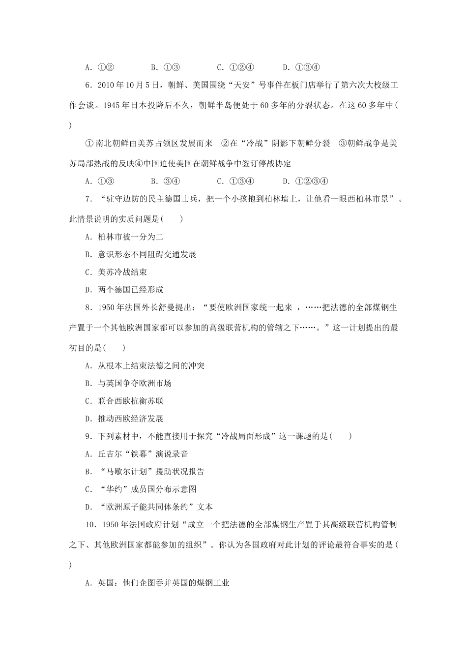 （课堂设计）2014-2015高中历史 专题九 当今世界政治格局的多极化趋势专题检测 人民版必修1_第2页