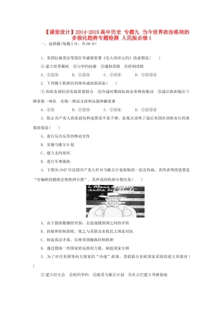 （课堂设计）2014-2015高中历史 专题九 当今世界政治格局的多极化趋势专题检测 人民版必修1