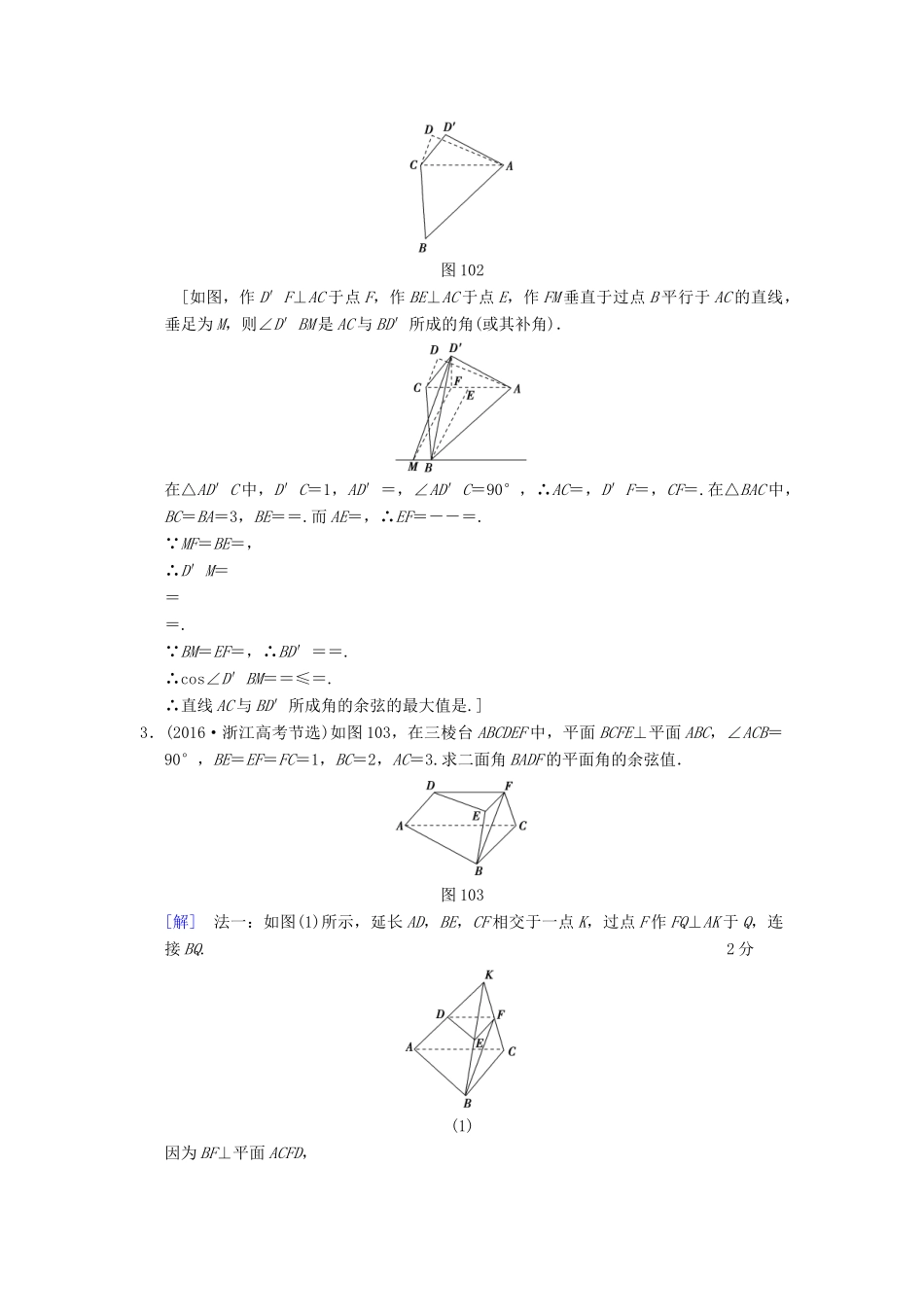 （浙江专版）高考数学 第1部分 重点强化专题 专题4 立体几何 突破点10 立体几何中的向量方法教学案-人教版高三全册数学教学案_第2页