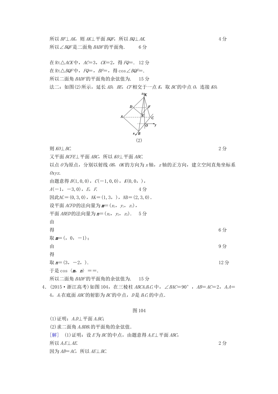 （浙江专版）高考数学 第1部分 重点强化专题 专题4 立体几何 突破点10 立体几何中的向量方法教学案-人教版高三全册数学教学案_第3页