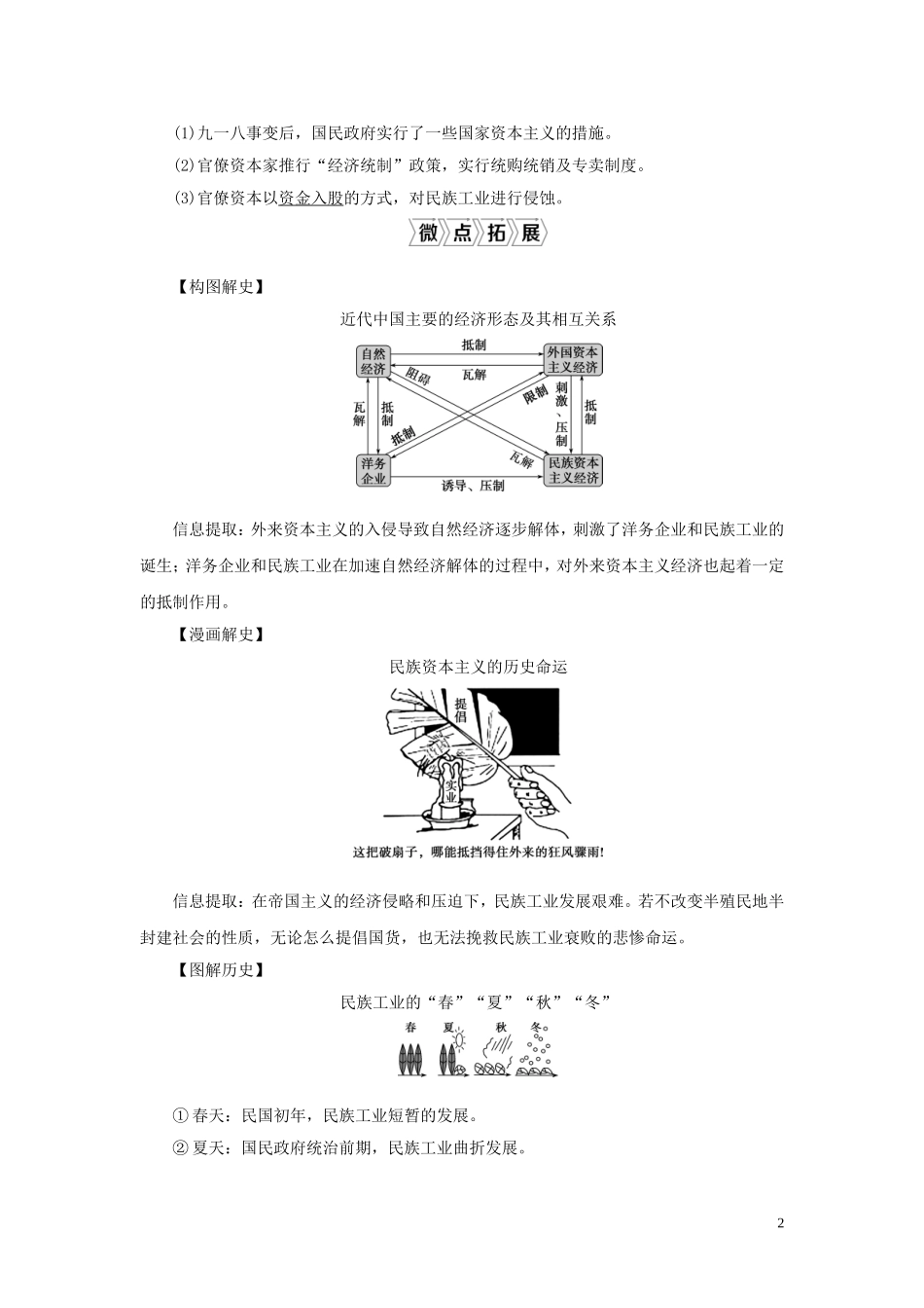 （选考）新高考历史一轮复习 第七单元 工业文明的崛起和对中国的冲击 第23讲 民国时期民族工业的曲折发展教学案 岳麓版-岳麓版高三全册历史教学案_第2页