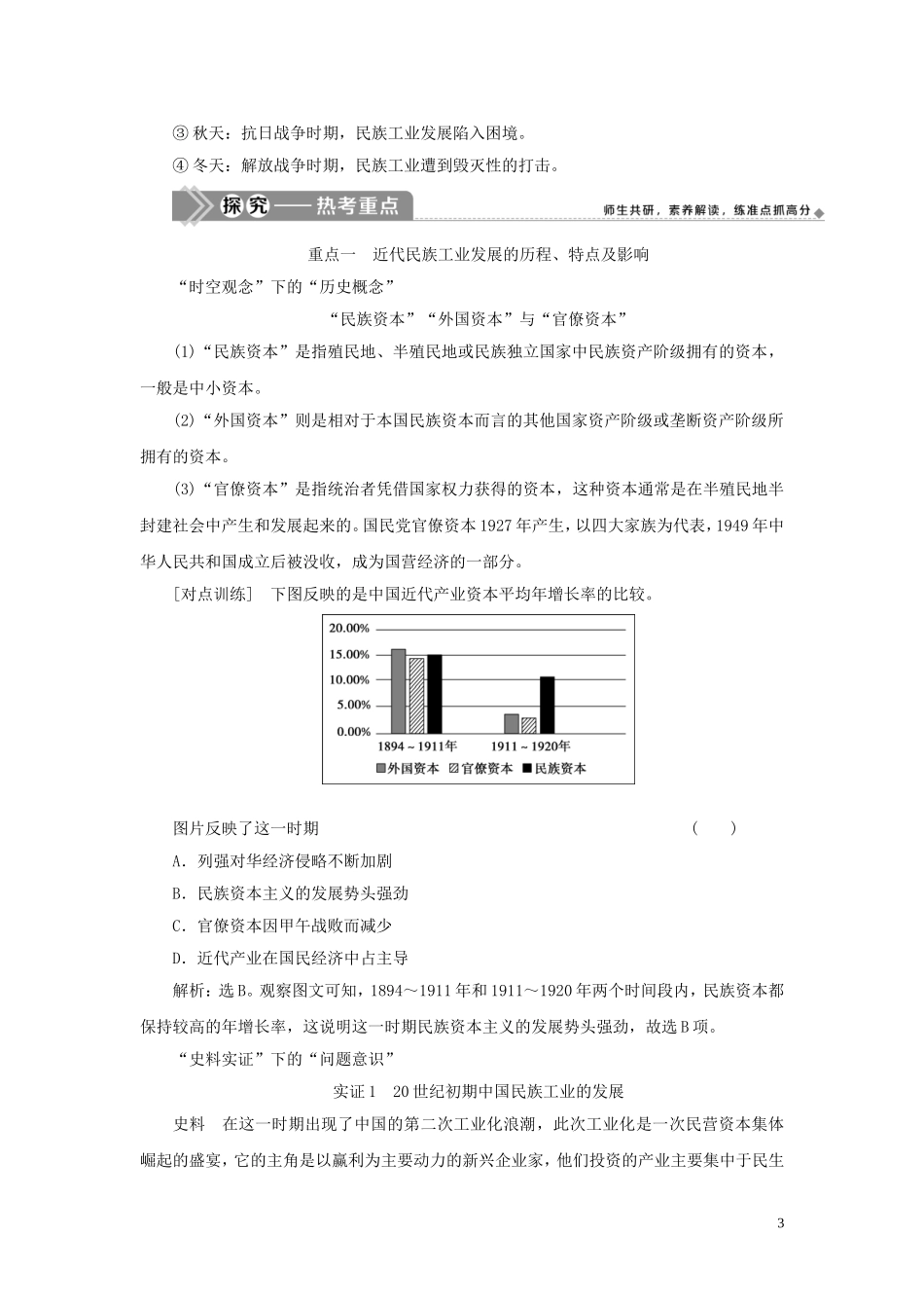 （选考）新高考历史一轮复习 第七单元 工业文明的崛起和对中国的冲击 第23讲 民国时期民族工业的曲折发展教学案 岳麓版-岳麓版高三全册历史教学案_第3页