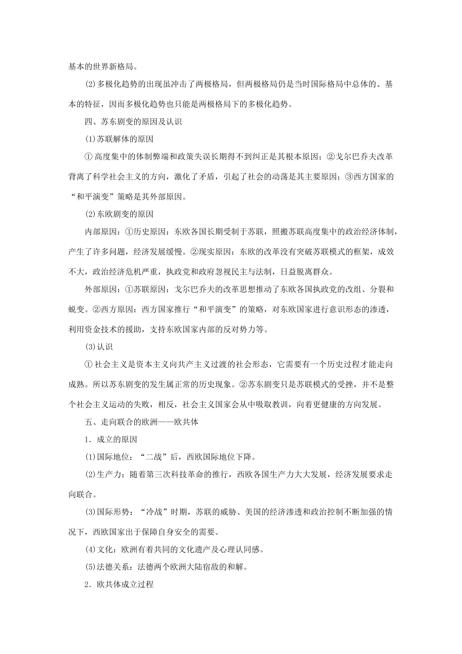 （课堂设计）2014-2015高中历史 专题九 当今世界政治格局的多极化趋势专题整合学案 人民版必修1_第3页