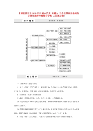 （课堂设计）2014-2015高中历史 专题九 当今世界政治格局的多极化趋势专题整合学案 人民版必修1
