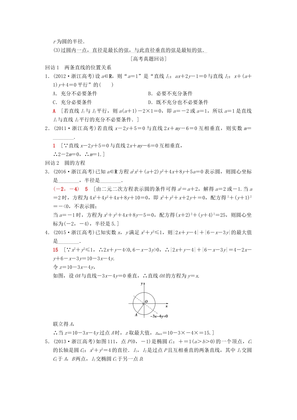 （浙江专版）高考数学 第1部分 重点强化专题 专题5 平面解析几何 突破点11 直线与圆教学案-人教版高三全册数学教学案_第2页