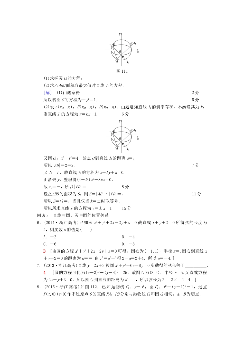 （浙江专版）高考数学 第1部分 重点强化专题 专题5 平面解析几何 突破点11 直线与圆教学案-人教版高三全册数学教学案_第3页
