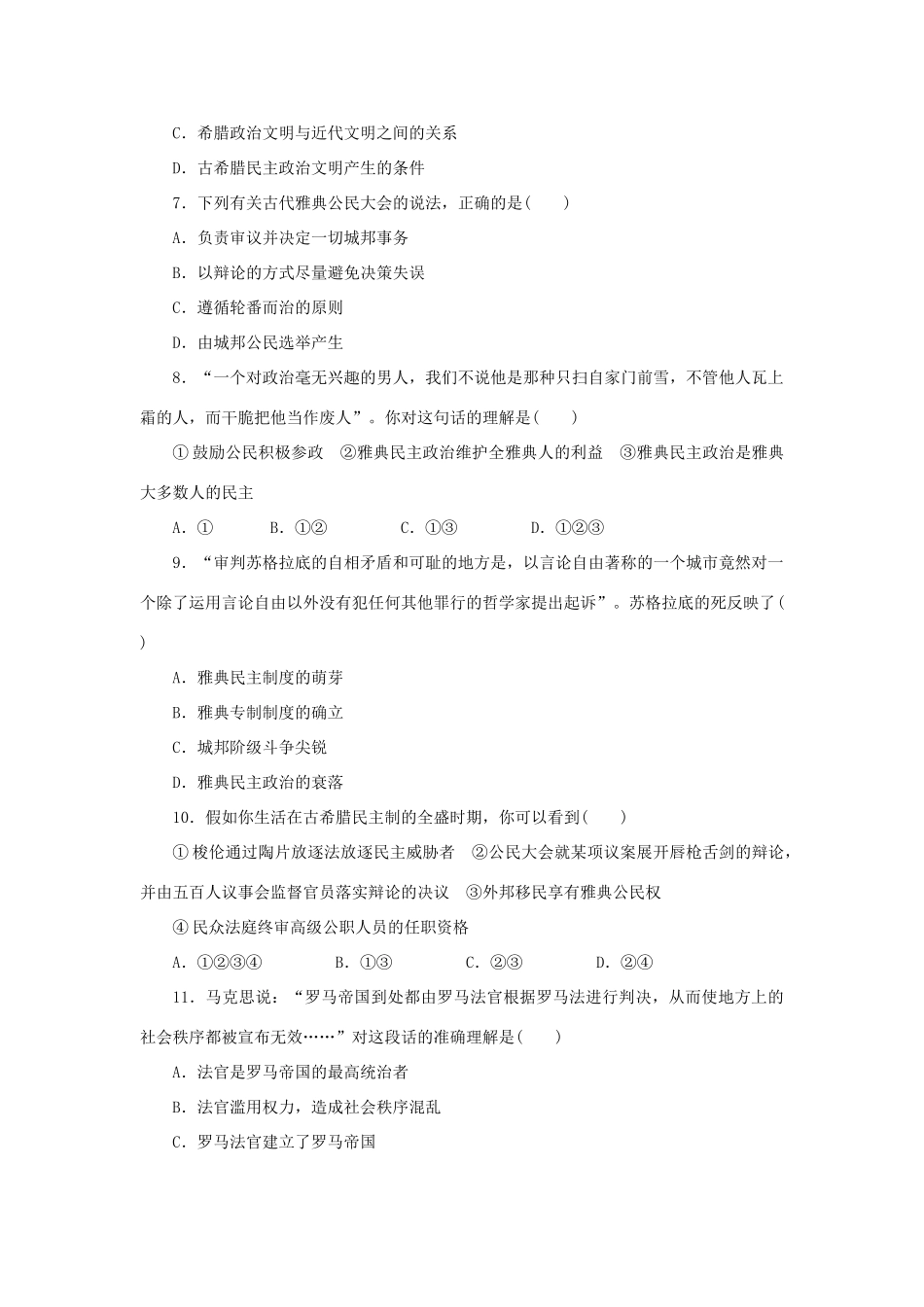（课堂设计）2014-2015高中历史 专题六 古代希腊、罗马的政治文明专题检测 人民版必修1_第2页