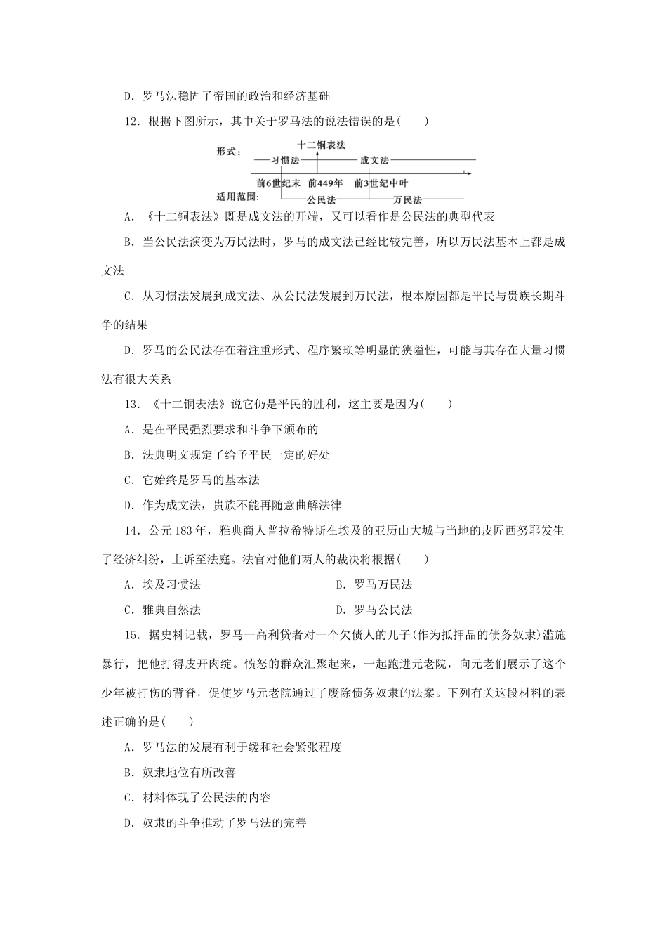 （课堂设计）2014-2015高中历史 专题六 古代希腊、罗马的政治文明专题检测 人民版必修1_第3页