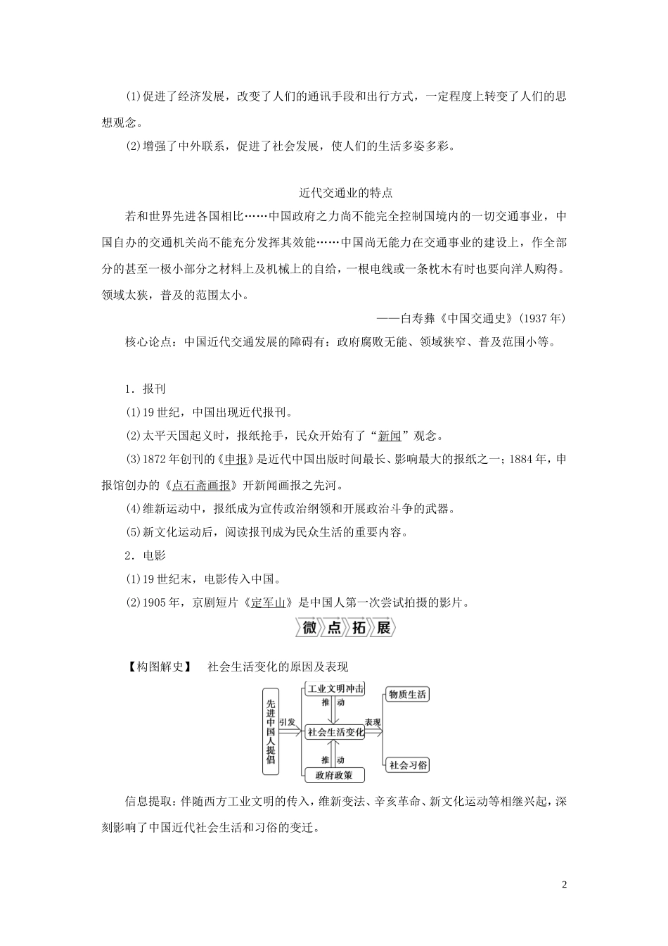 （选考）新高考历史一轮复习 第七单元 工业文明的崛起和对中国的冲击 第24讲 新潮冲击下的社会生活与交通、通讯的变化教学案 岳麓版-岳麓版高三全册历史教学案_第2页